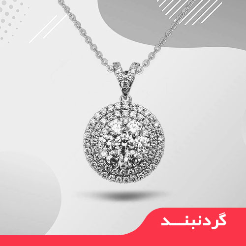 گردنبند